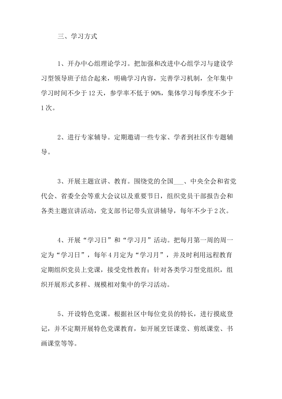 2021年学习型组织建设方案_第3页