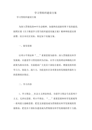 2021年学习型组织建设方案