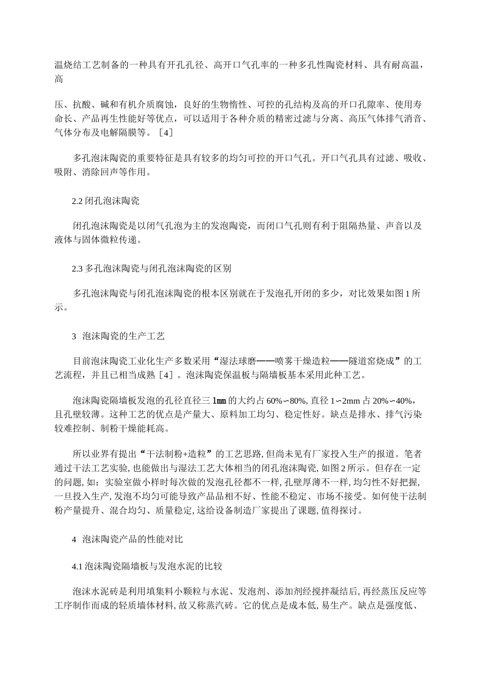 浅谈泡沫陶瓷的种类、性能及发展前景_第2页