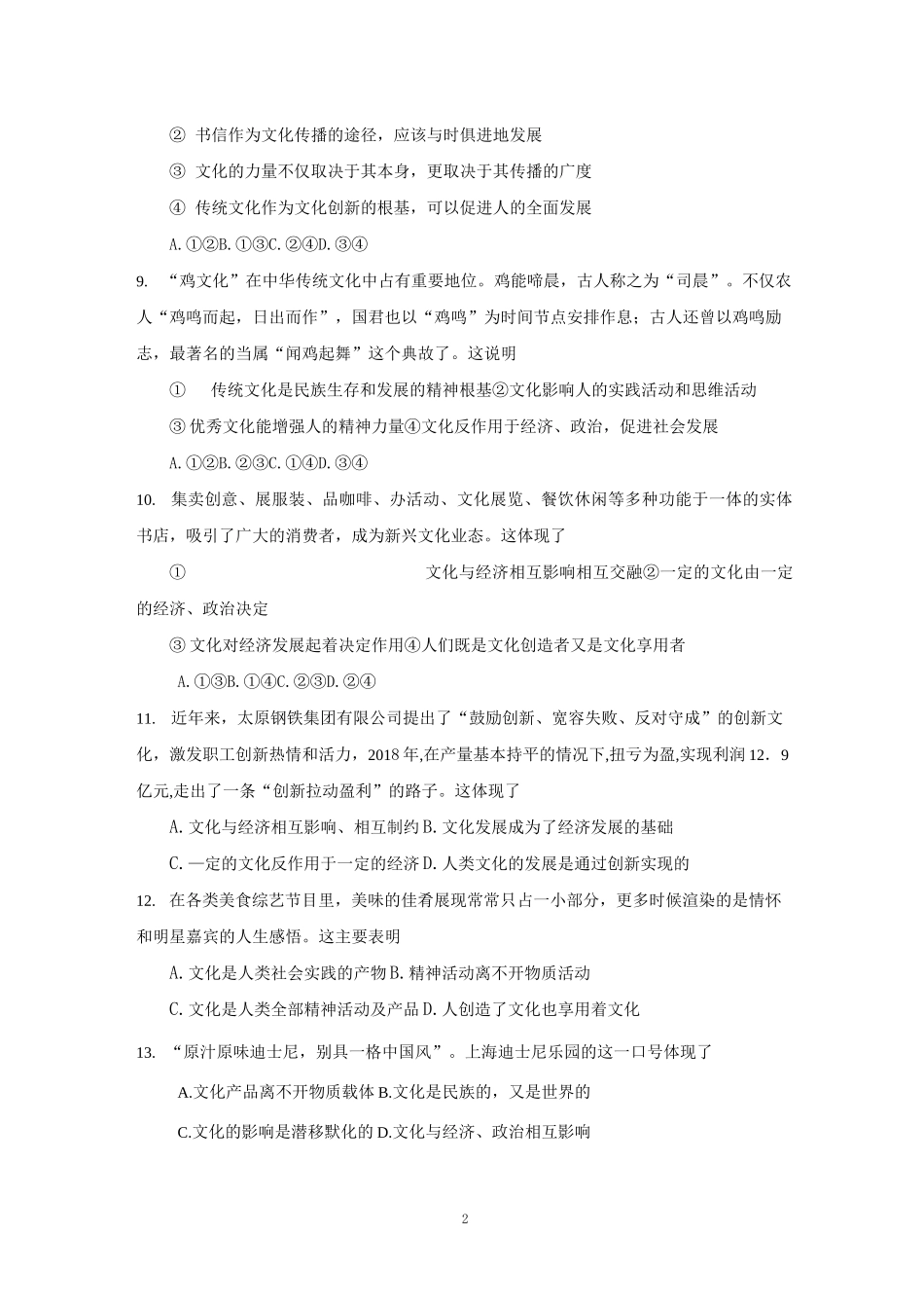 高二政治试题_第2页