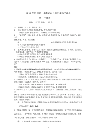 高二政治试题