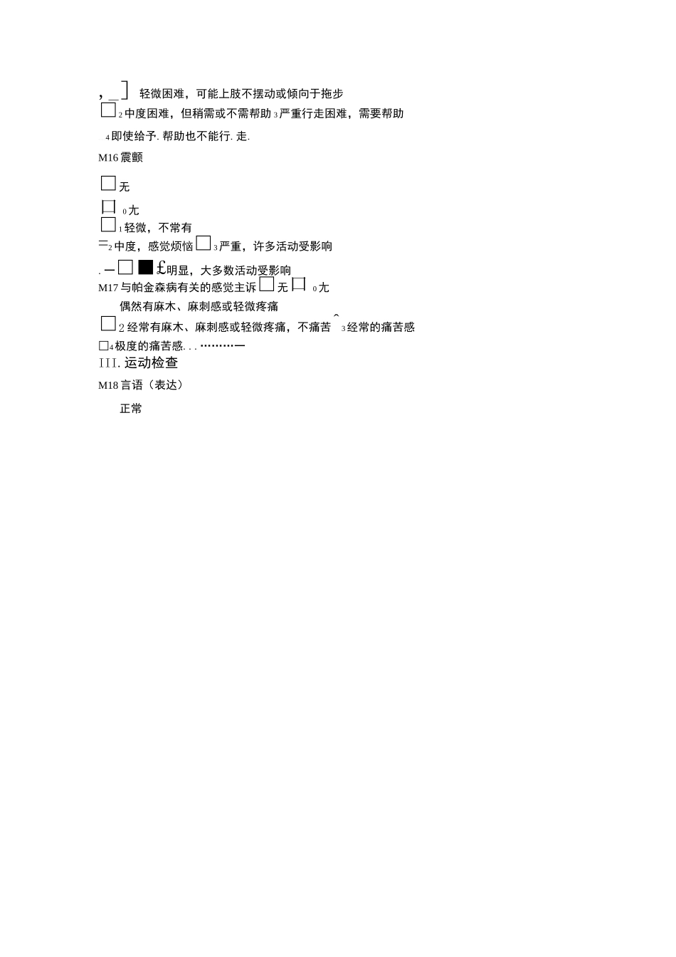 统一帕金森病评定量表_第3页