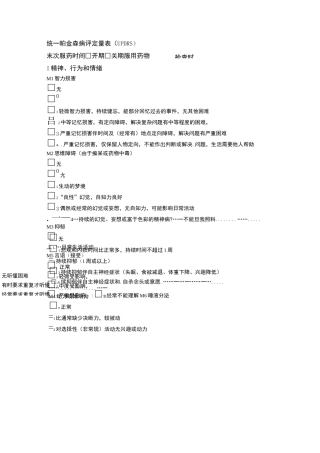 统一帕金森病评定量表