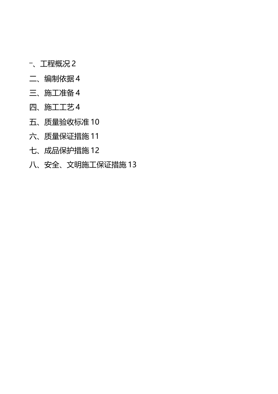 室内楼地面施工方案_第2页