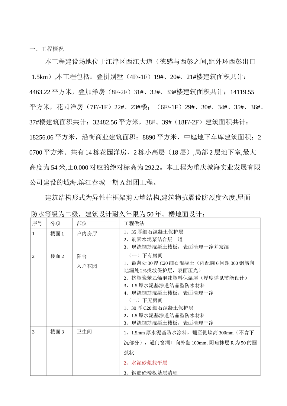 室内楼地面施工方案_第3页