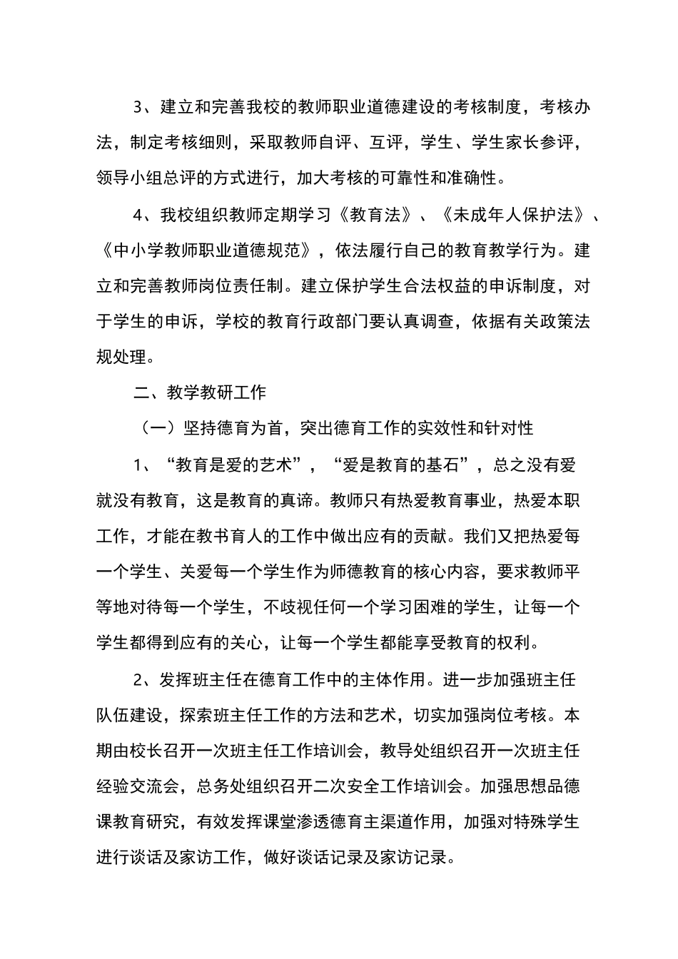 初级中学工作总结_第2页