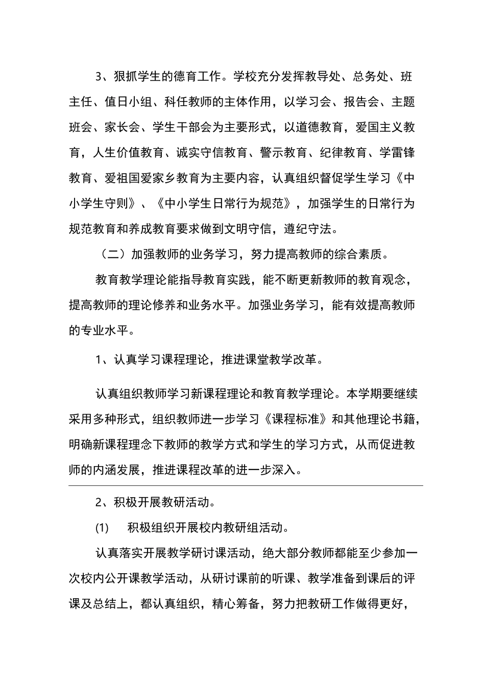 初级中学工作总结_第3页