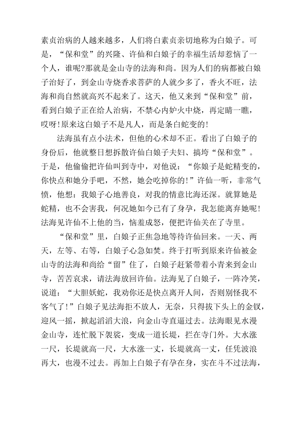 中国经典民间故事1000字大全_第2页