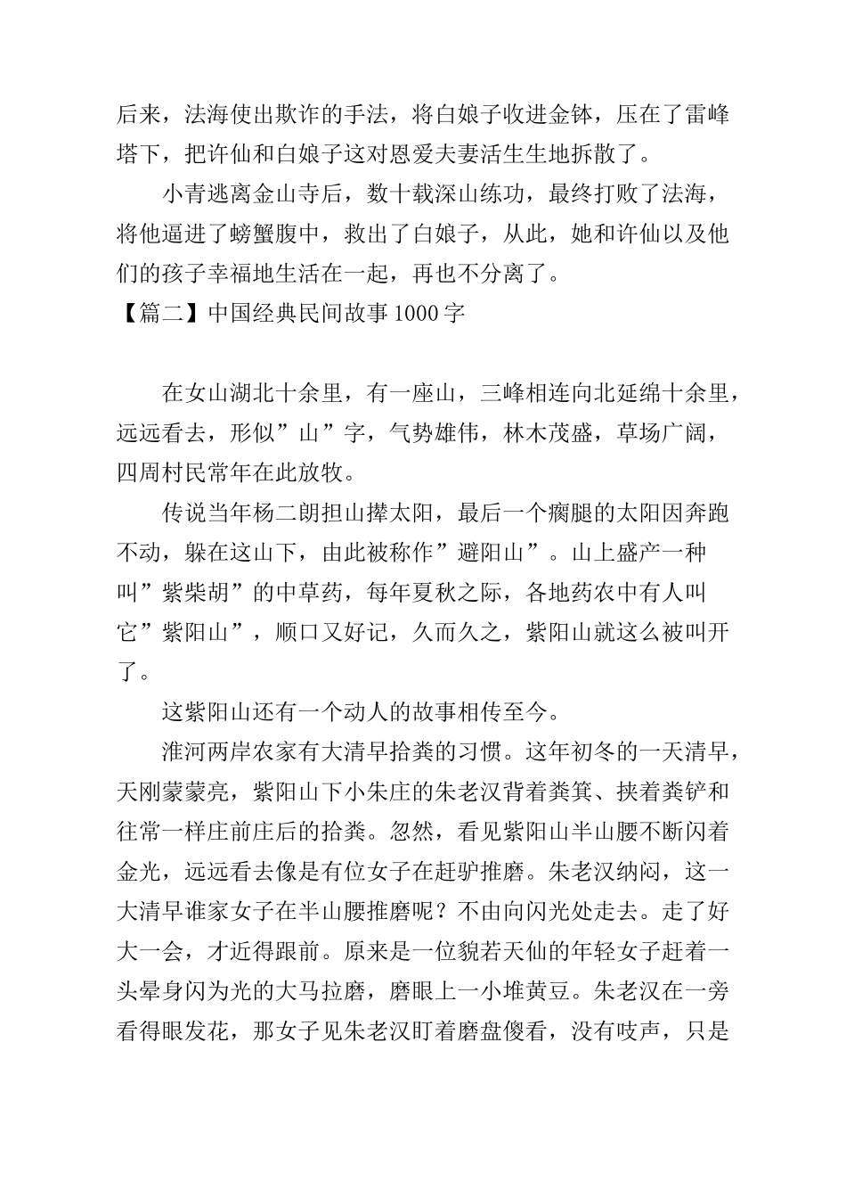 中国经典民间故事1000字大全_第3页