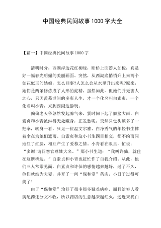 中国经典民间故事1000字大全