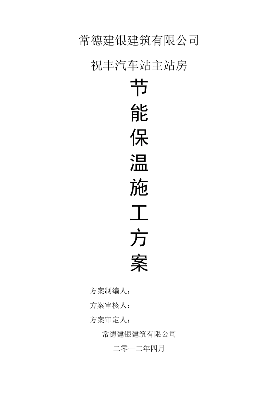 保温节能方案_第1页