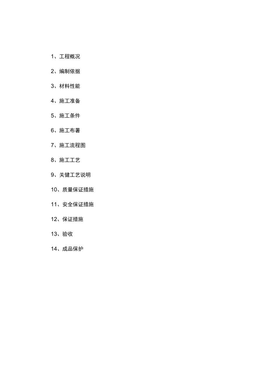 保温节能方案_第2页