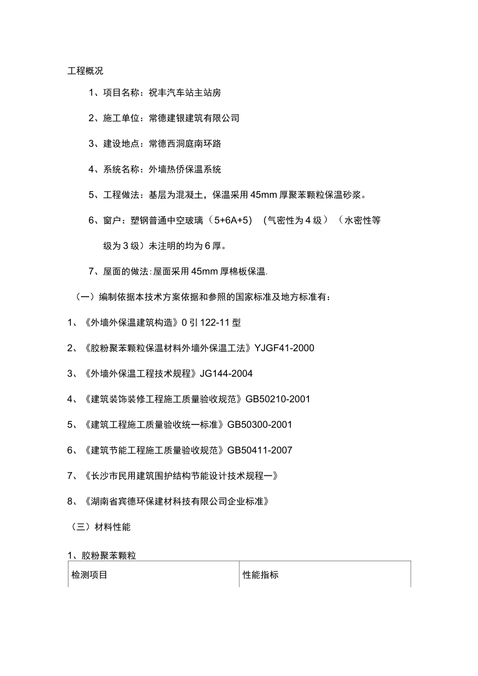 保温节能方案_第3页