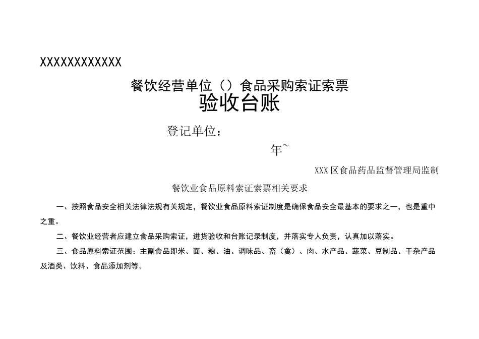 餐饮台账模板_第1页