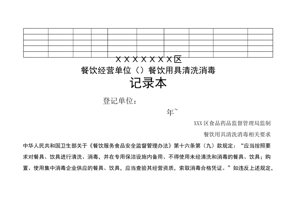 餐饮台账模板_第3页