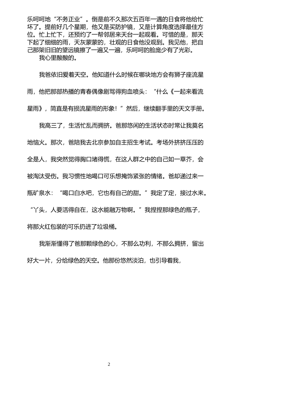 复杂记叙文的文体特点和建模_第2页