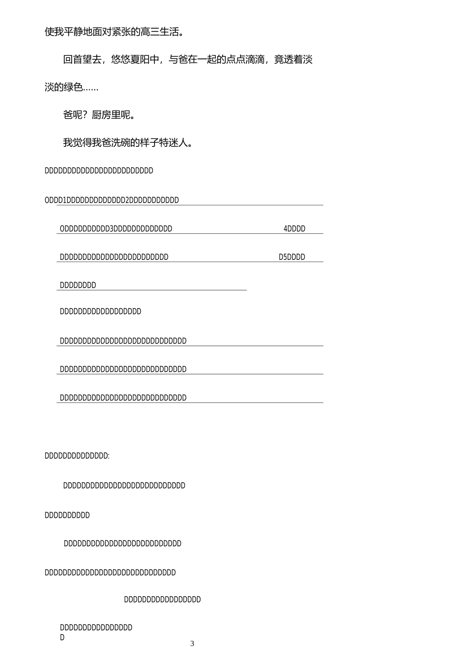 复杂记叙文的文体特点和建模_第3页