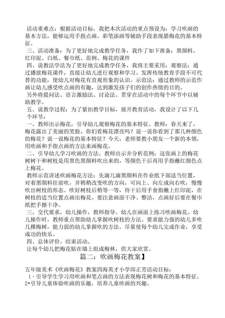 小班美术梅花开教案_第3页