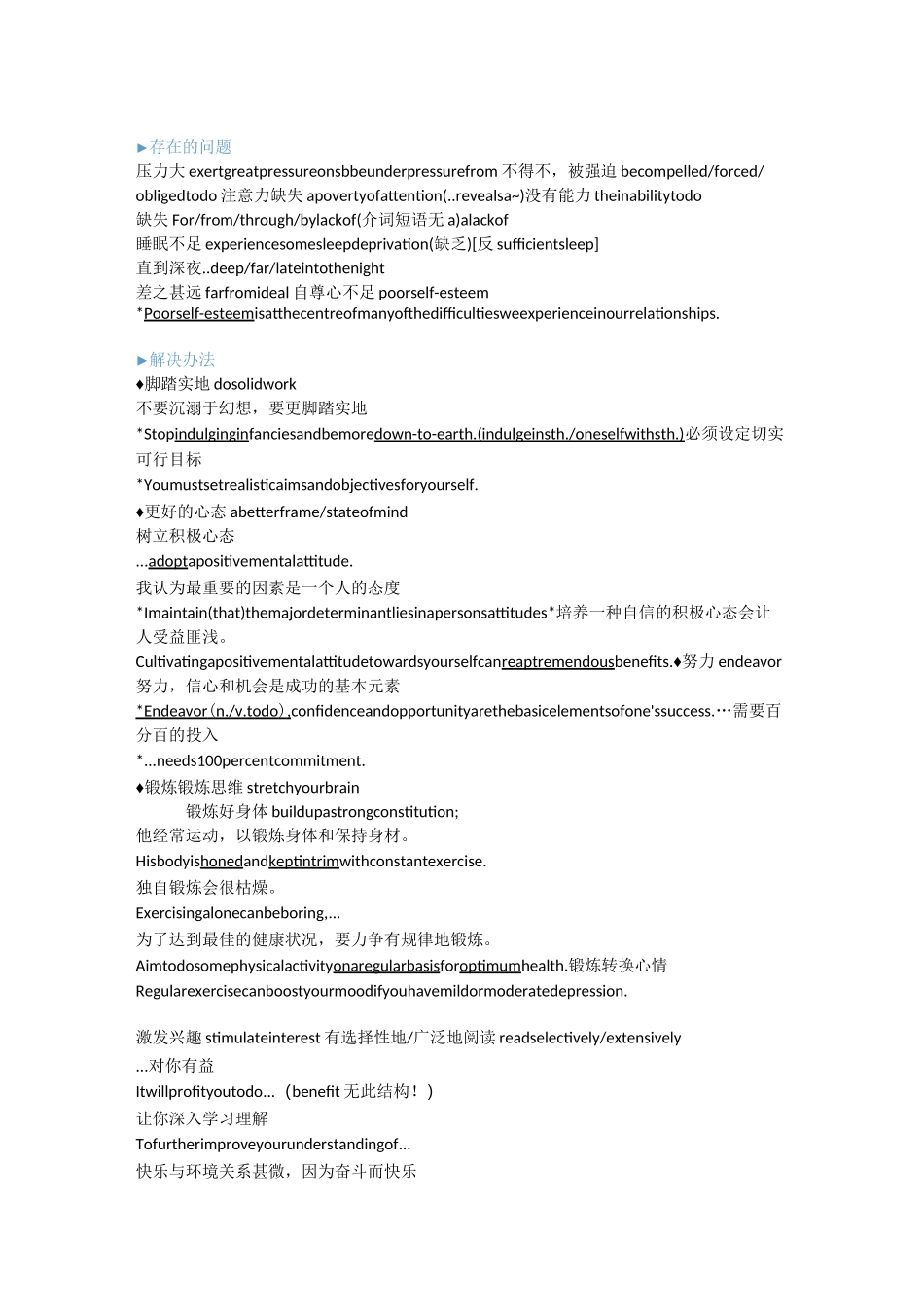 高考英语作文高分表达  主题分类整理_第2页