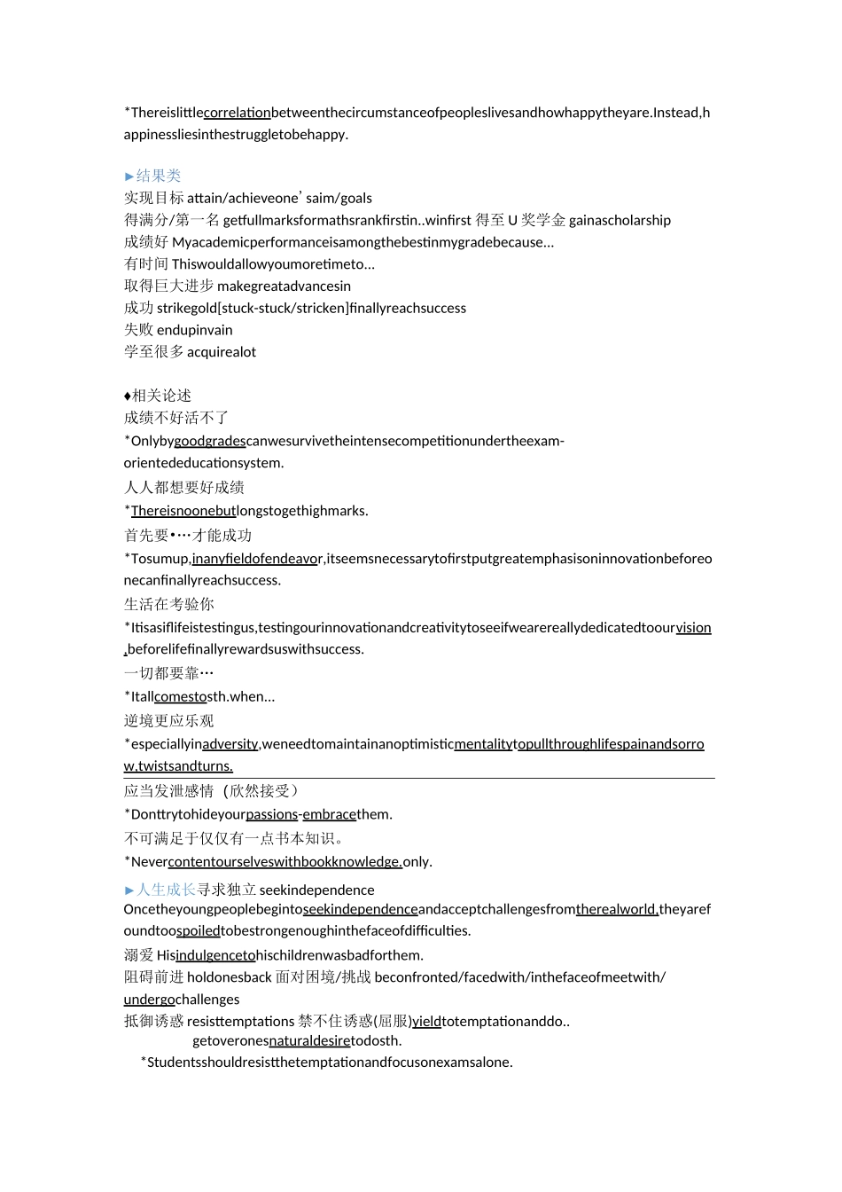 高考英语作文高分表达  主题分类整理_第3页