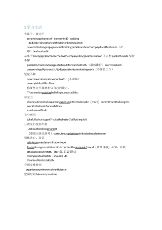 高考英语作文高分表达  主题分类整理
