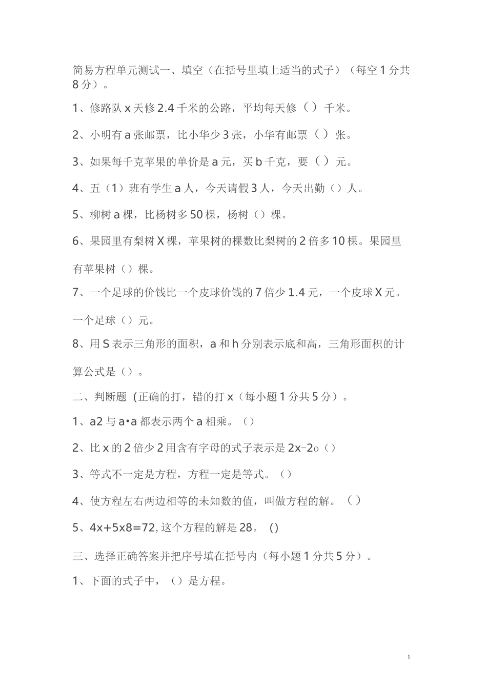 简易方程单元测试_第1页