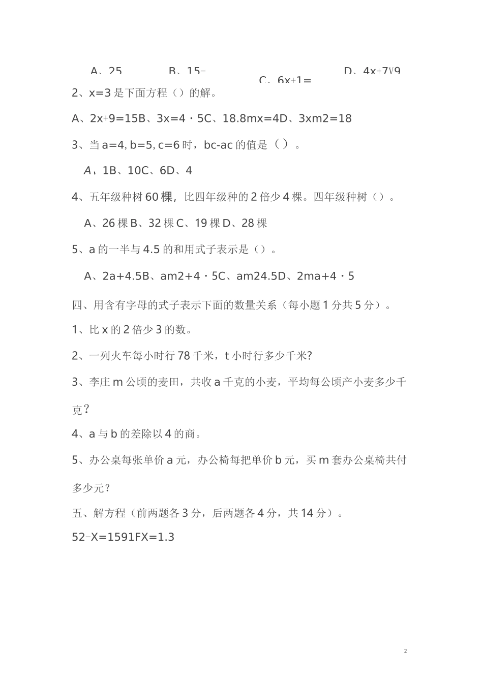 简易方程单元测试_第2页