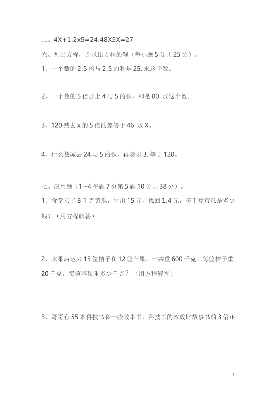 简易方程单元测试_第3页