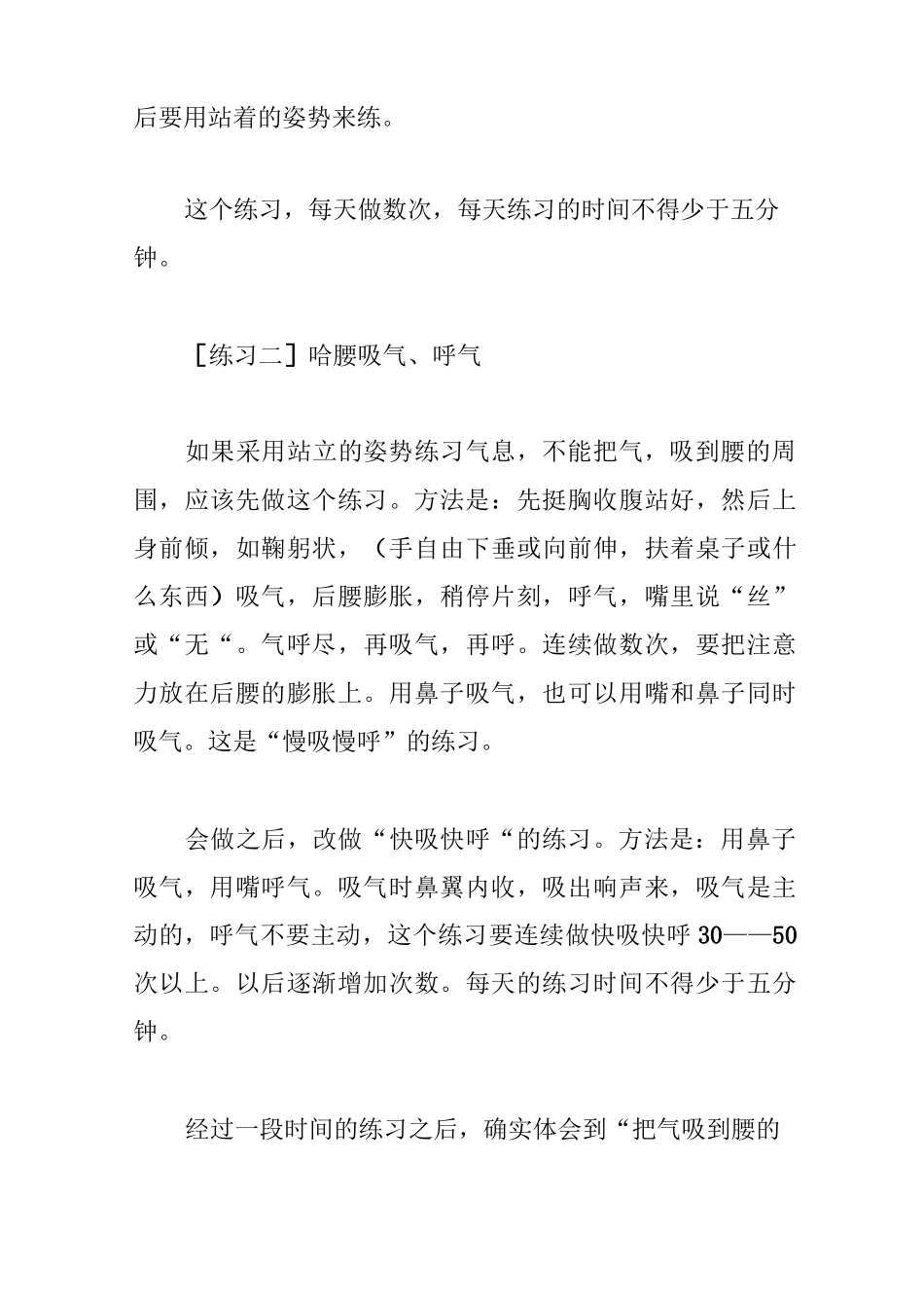 声乐演唱练习方法_第3页