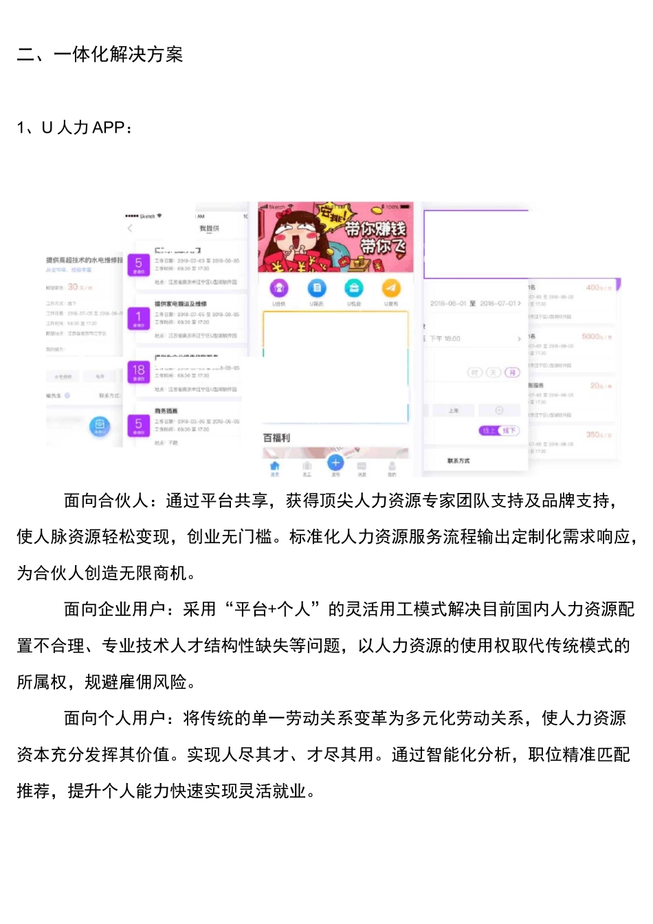 U人力灵活用工平台介绍_第3页