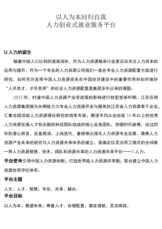 U人力灵活用工平台介绍