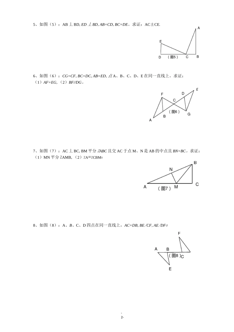 (完整版)全等三角形判定综合练习题_第2页