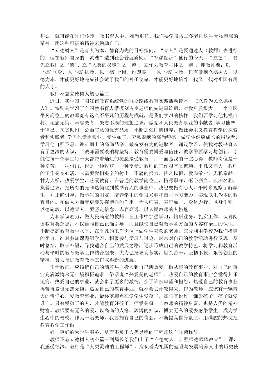 教师不忘立德树人初心五篇_第2页