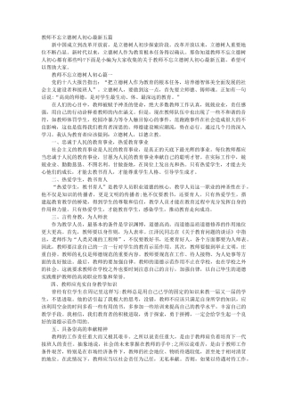 教师不忘立德树人初心五篇
