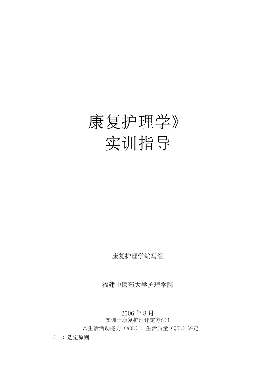 《康复护理学》._第1页