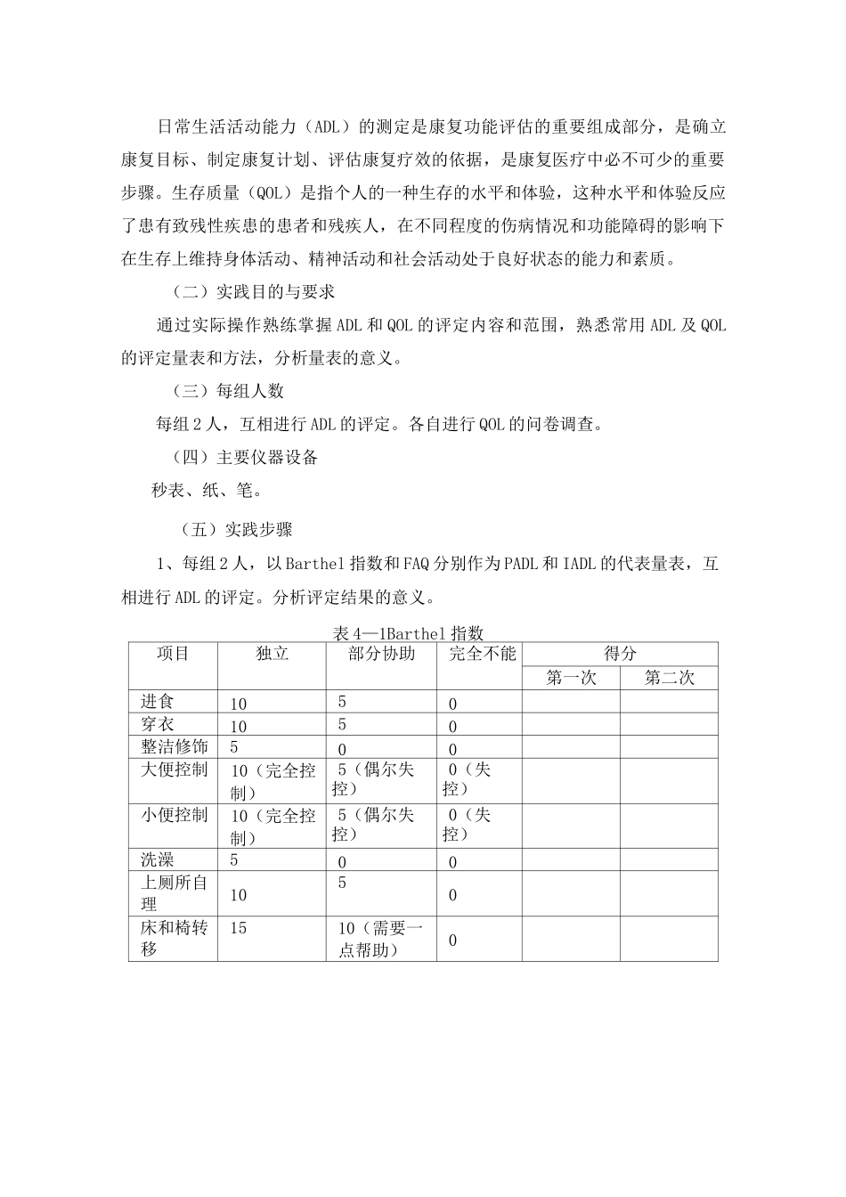 《康复护理学》._第2页