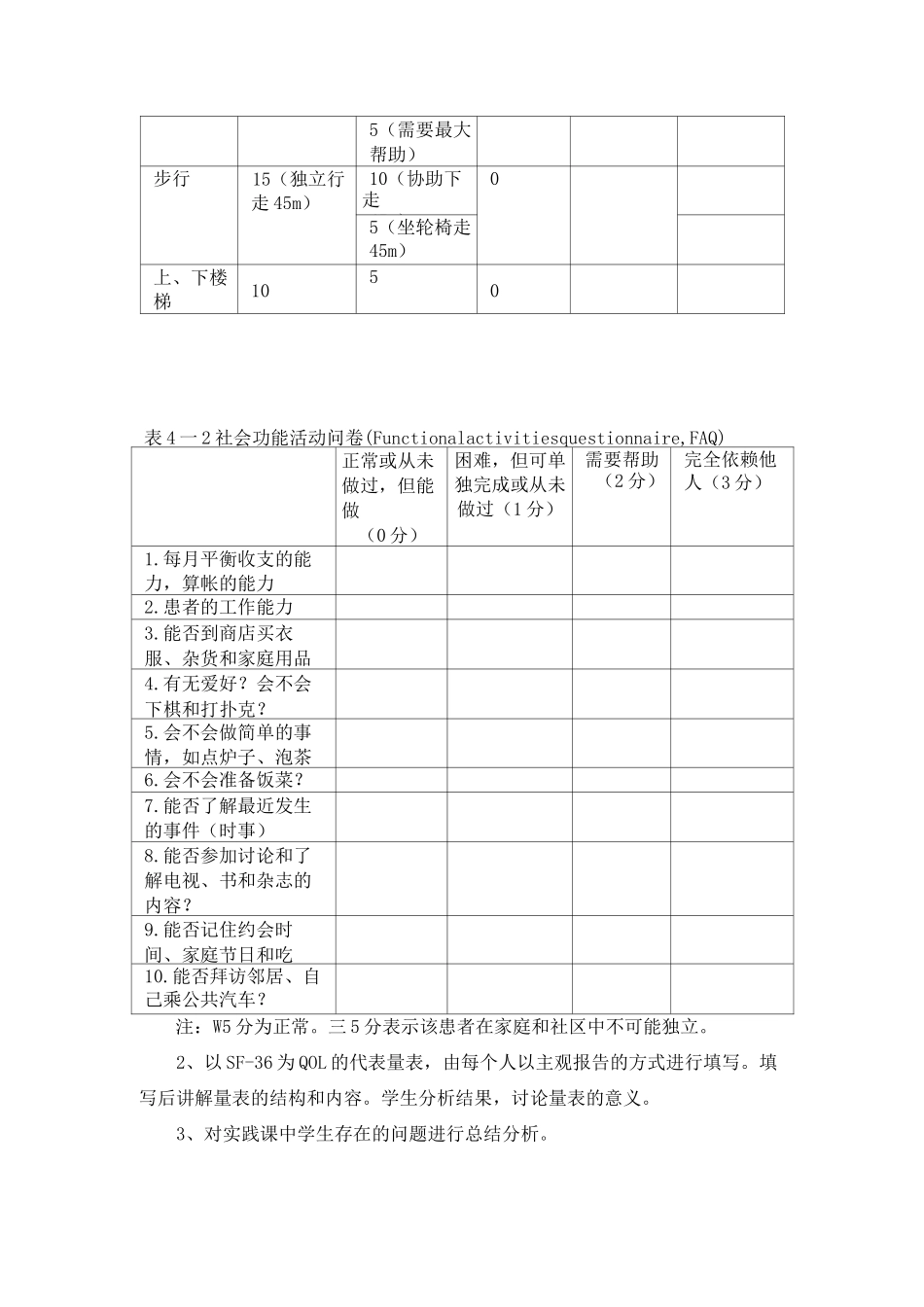 《康复护理学》._第3页
