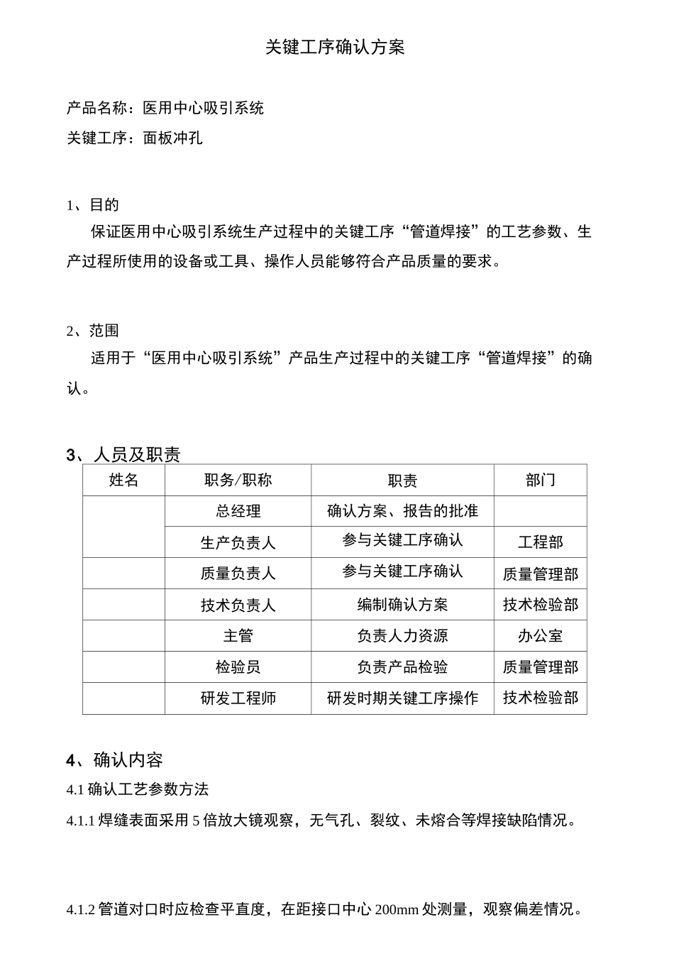 关键工序确认方案_第3页