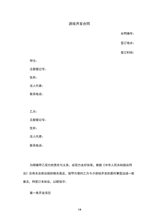游戏开发合同