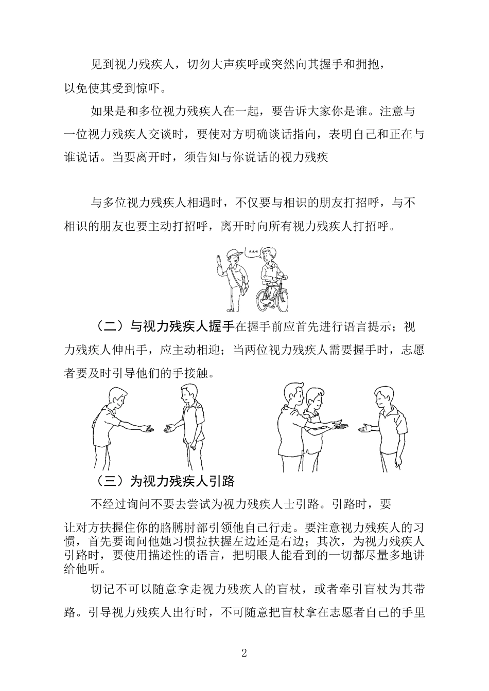 与残疾人交往的基本礼仪_第2页