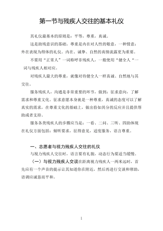 与残疾人交往的基本礼仪