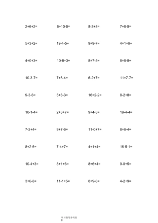 20以内连加连减混合练习试题整理