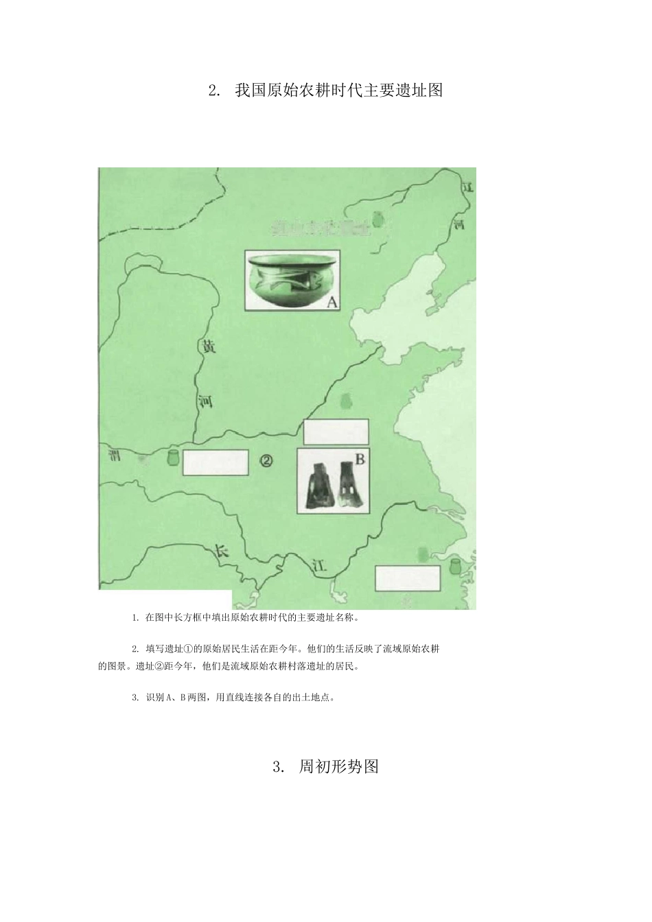 (完整版)中国历史地图填充练习册_第2页