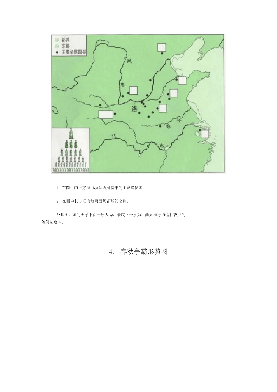 (完整版)中国历史地图填充练习册_第3页