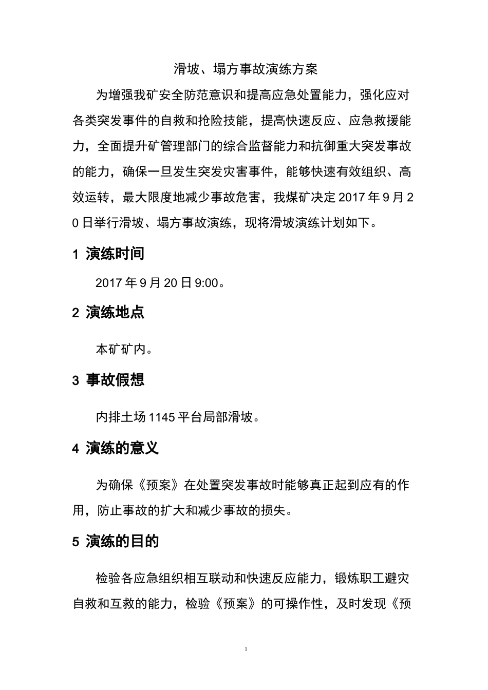 露天矿滑坡事故演练方案_第2页