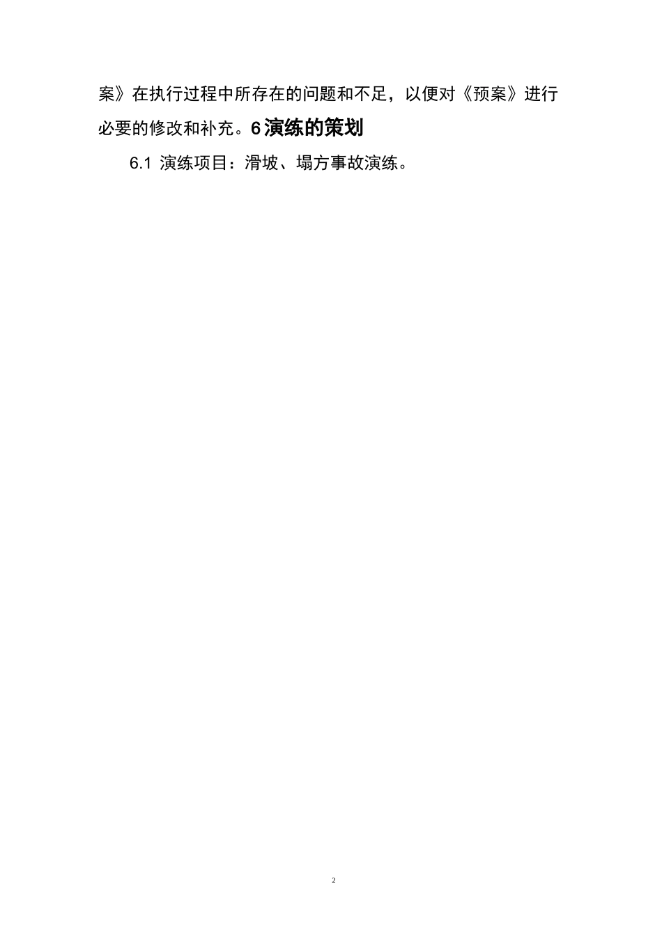 露天矿滑坡事故演练方案_第3页
