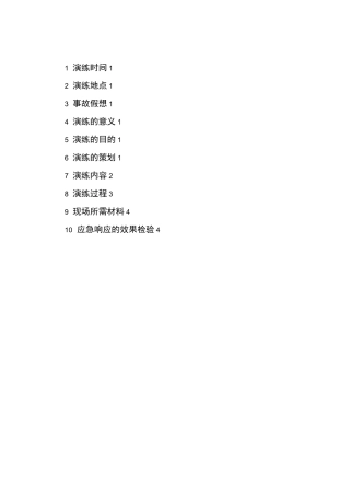 露天矿滑坡事故演练方案