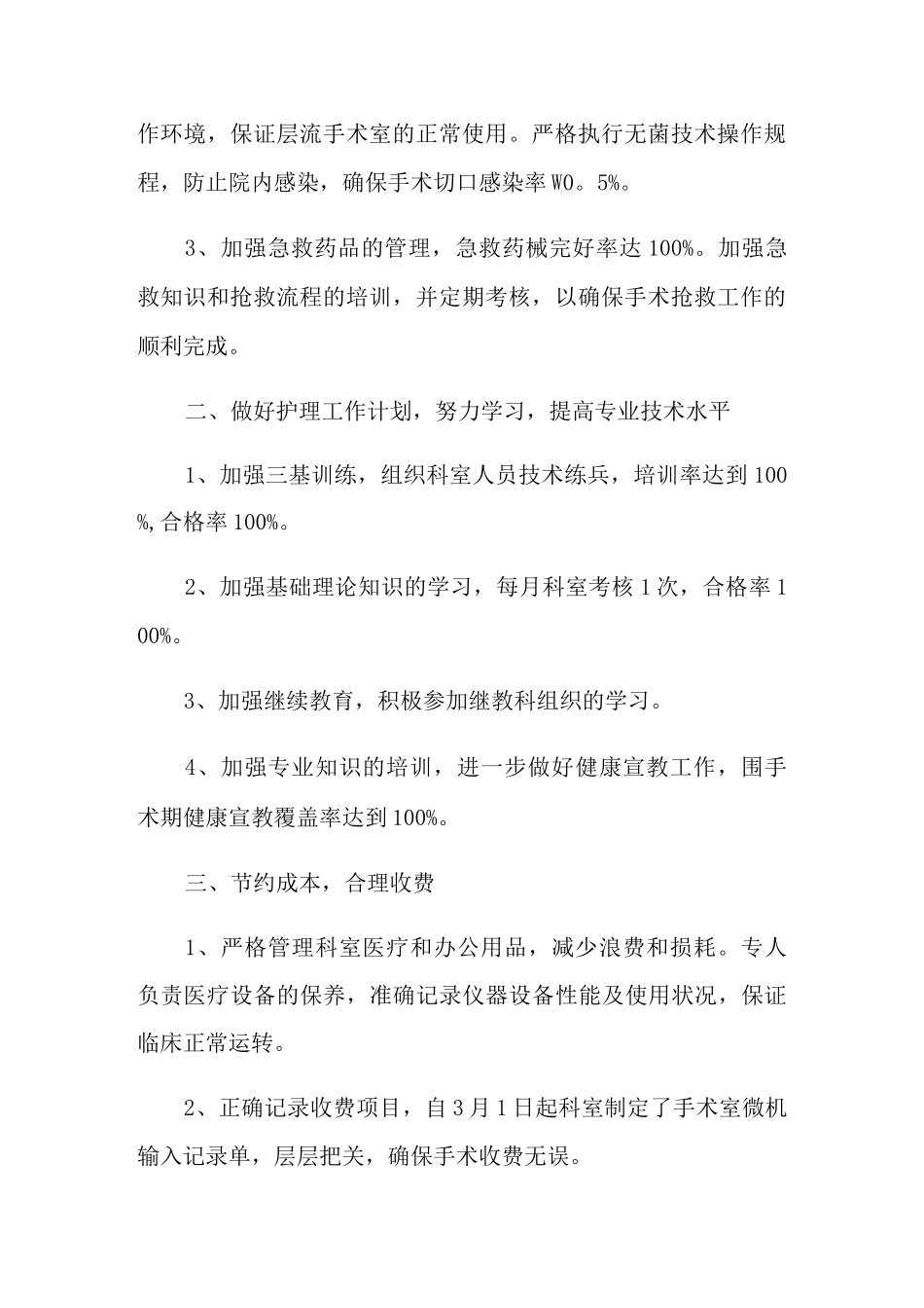 手术室护理年终工作总结_第2页