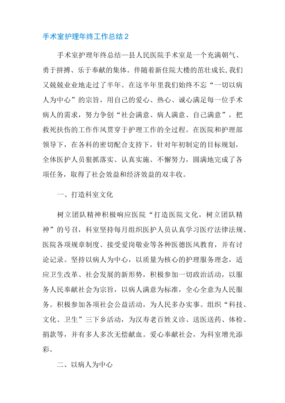 手术室护理年终工作总结_第3页