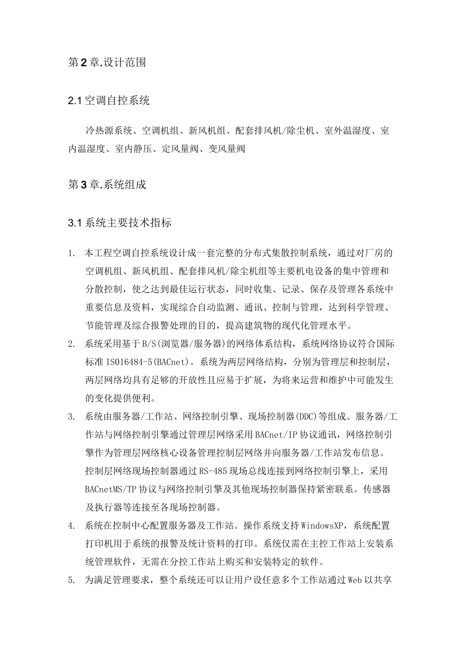 空调自控技术方案_第2页